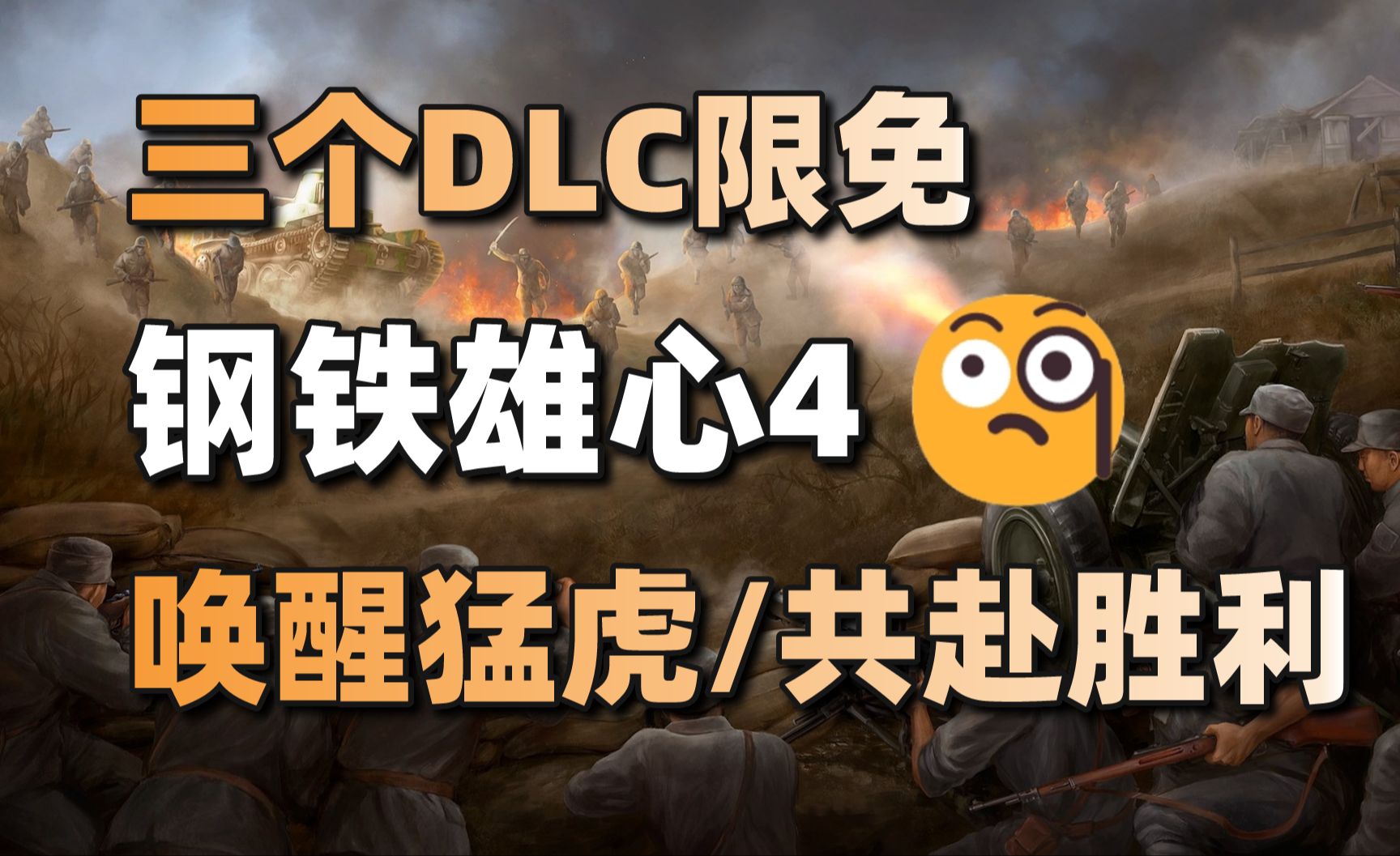 《钢铁雄心4》三个早期DLC限时免费+《星球大战:前线典藏版》发售差评如潮#每日情报#哔哩哔哩bilibili