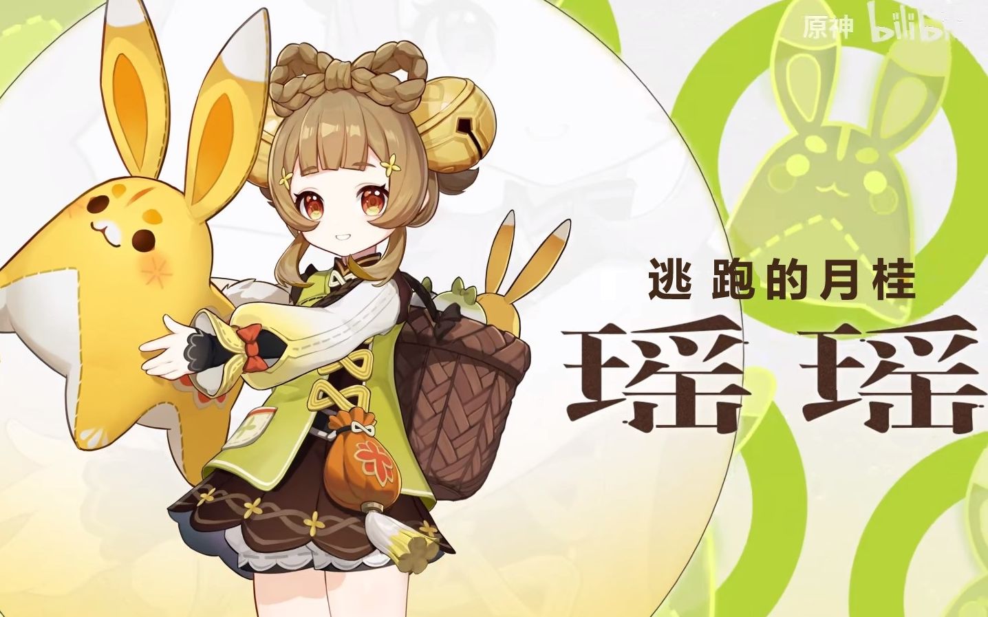 《原神》角色演示-「瑶瑶:逃跑的月桂」