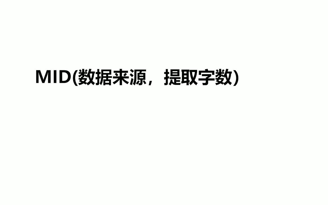 Excel从小白到高手23.如何快速提取表格里的文本数据?#exce  抖音哔哩哔哩bilibili