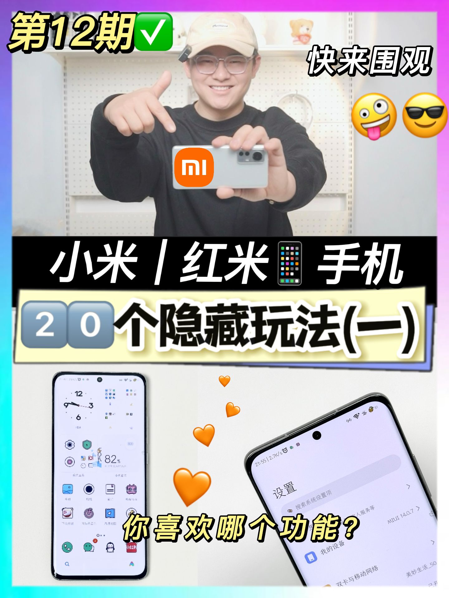 小米手机的20个必会功能(一)❗️不知道就亏大啦❗️哔哩哔哩bilibili