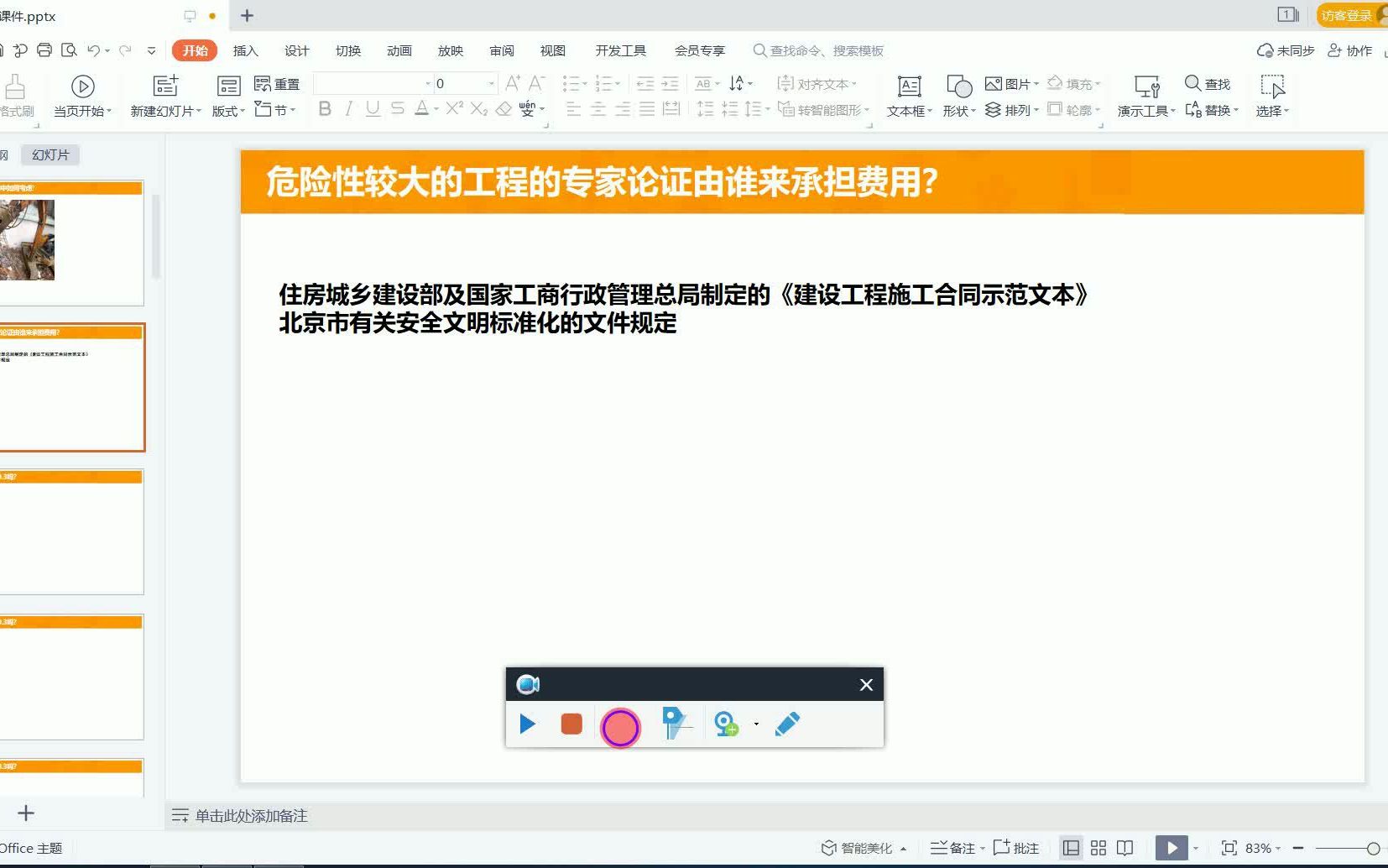 危险性较大的工程的专家论证由谁来承担费用?哔哩哔哩bilibili