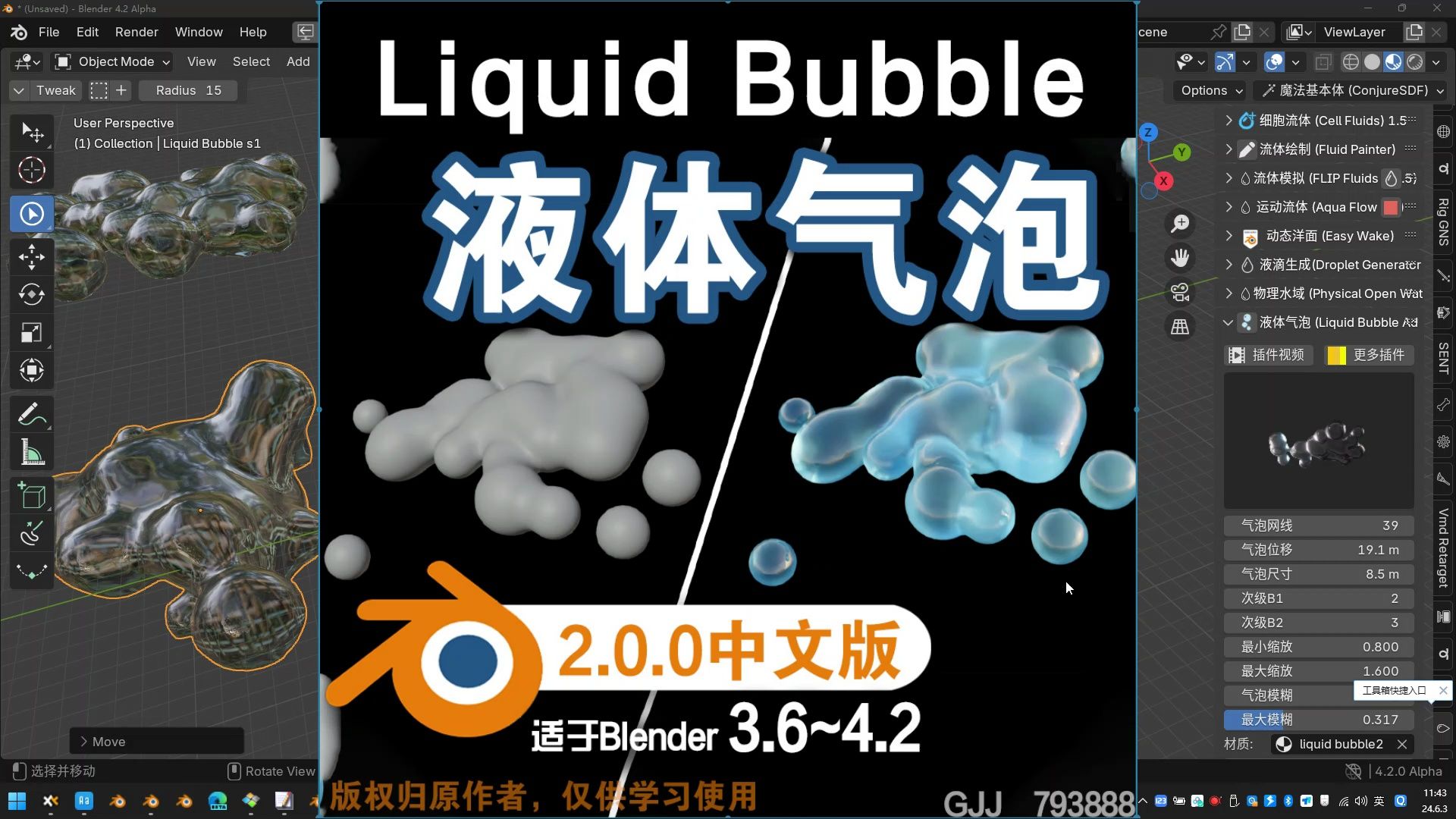 𐟒砦𖲤𝓮Š气泡 (Liquid Bubble Addon)Blender中文版插件免费下载哔哩哔哩bilibili