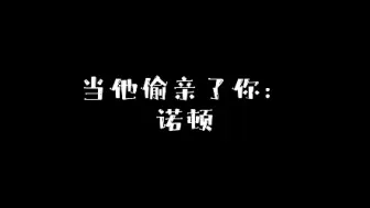 Video herunterladen: 当他偷亲了你：诺顿