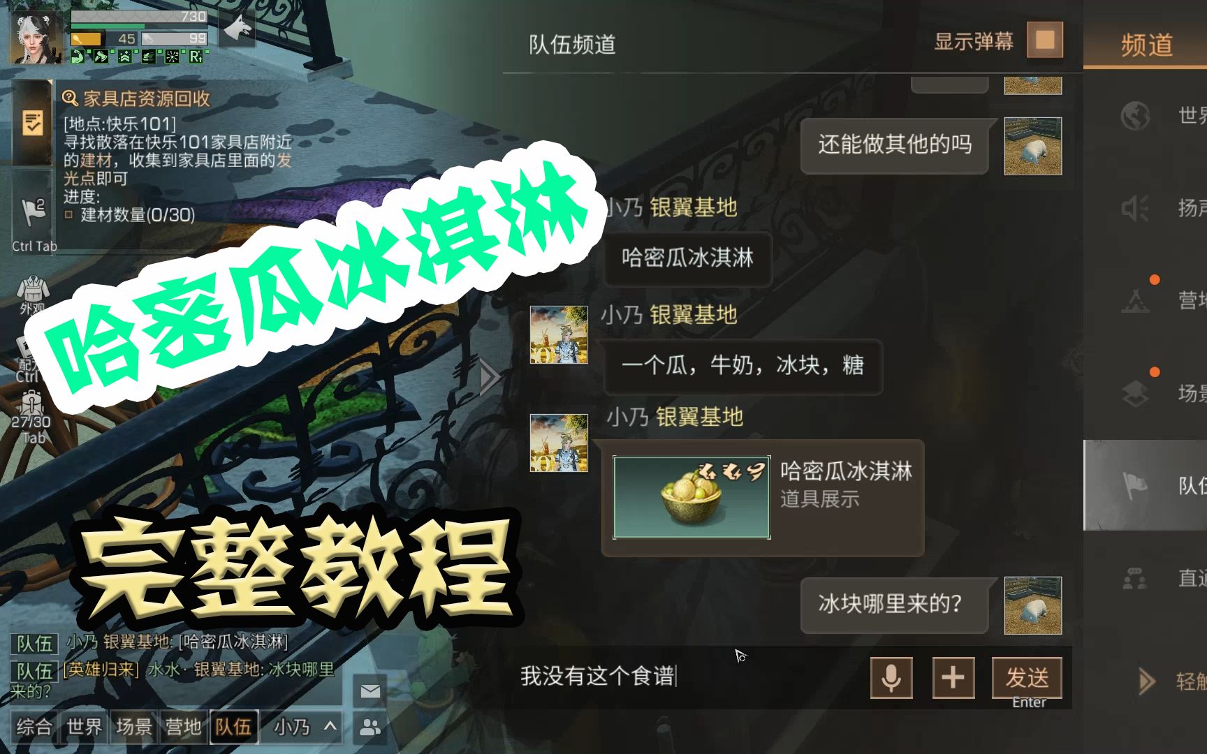 明日之后食谱哈密瓜冰淇淋教程