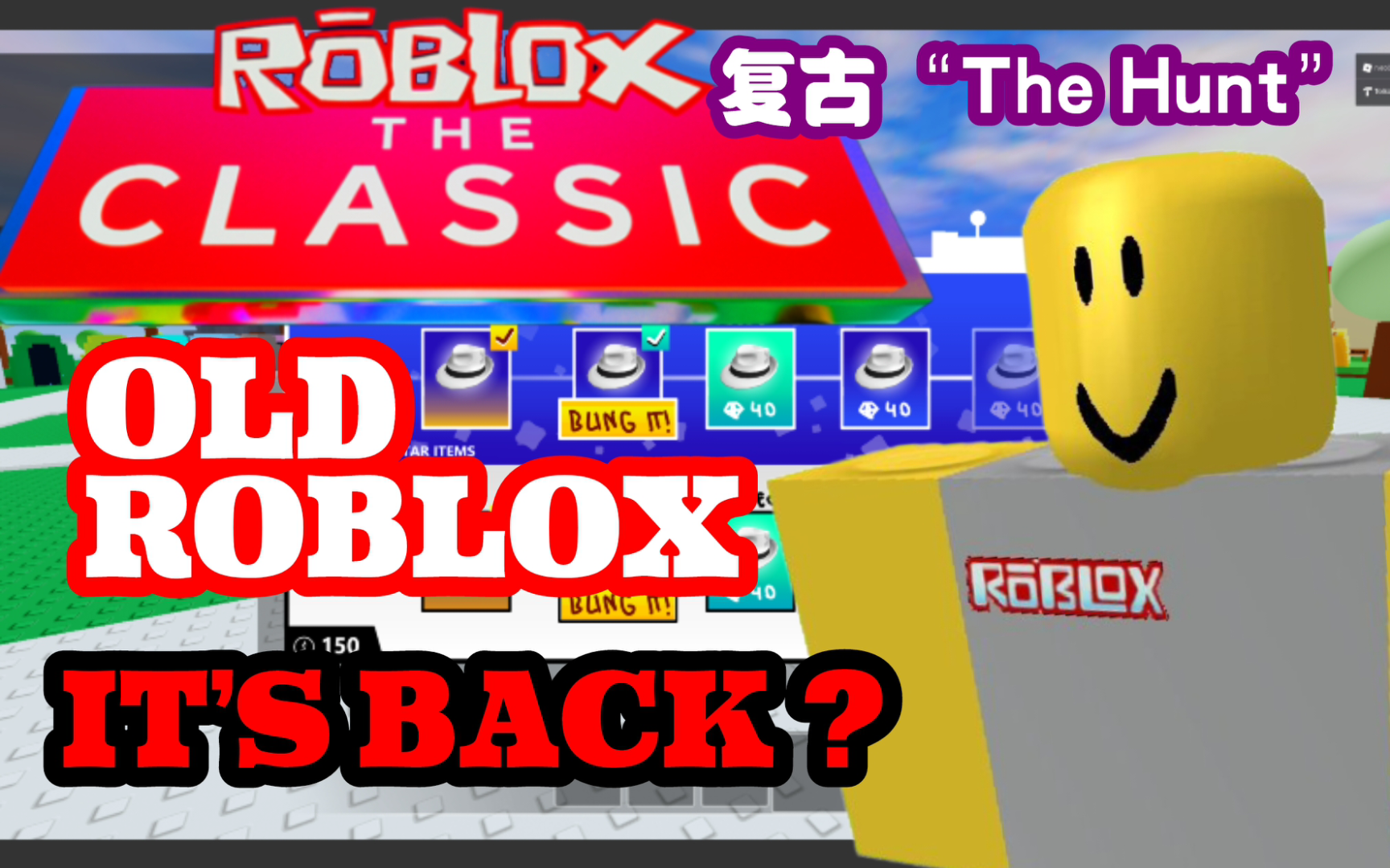 [图]【Roblox】一场复古“The Hunt”活动将会到来！！让时间倒退回到老Roblox时代！｜“The Classic”活动泄露