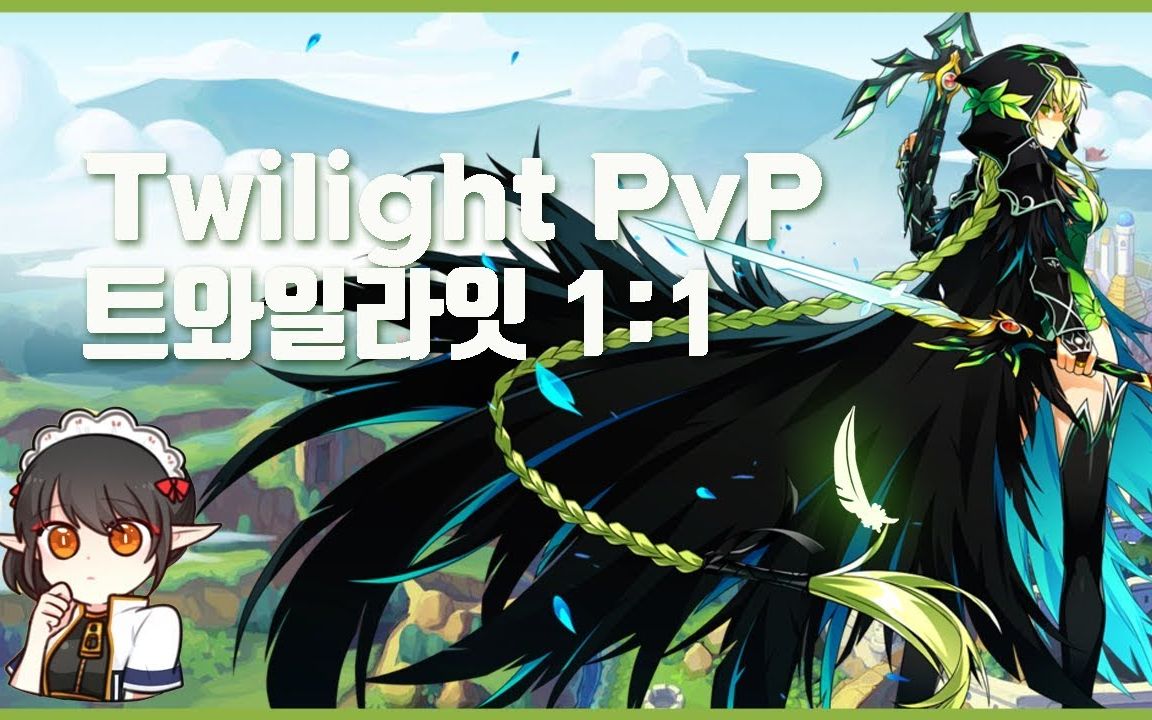 [艾尔之光韩服] lime踏月者tw pvp 1:1 #2