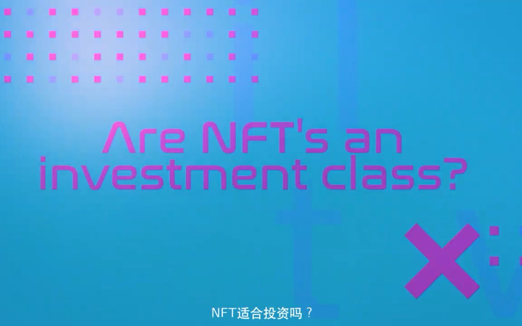 NFT适合投资吗?哔哩哔哩bilibili