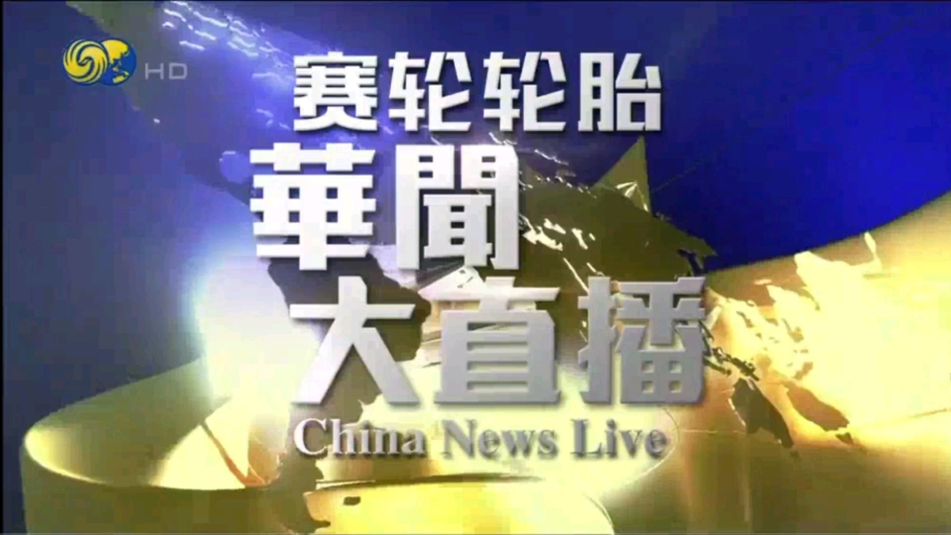 凤凰网资讯台在线直播视频回放(凤凰网资讯台在线直播视频回放下载)