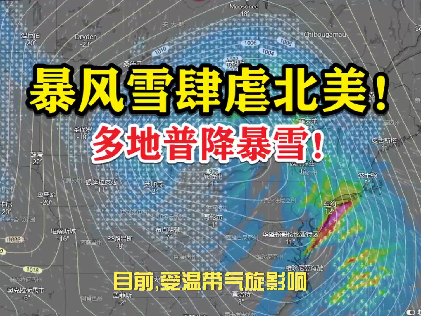 暴风雪肆虐北美!多地普降暴雪!哔哩哔哩bilibili