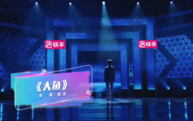 《大鱼》演唱: 周深哔哩哔哩bilibili