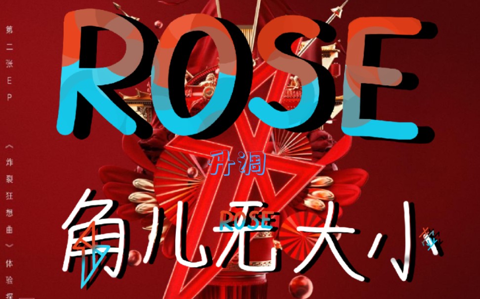 [图]【R1SE】《角儿无大小》论十一猛男有多甜/升调 第二弹