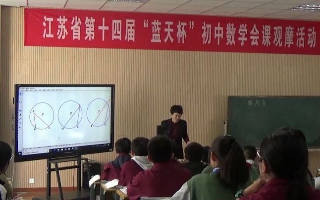 苏教版 九年级 上册 2.4.1 圆周角 赵诚慧 镇江新区大港中学哔哩哔哩bilibili