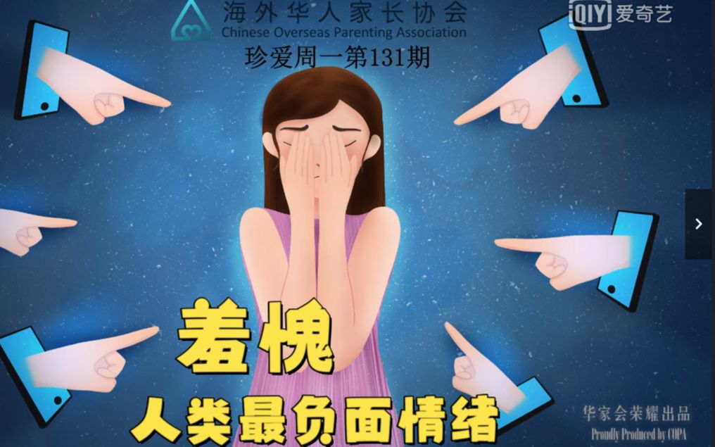 [图]珍爱周一131期：羞愧，人类最负面的情绪