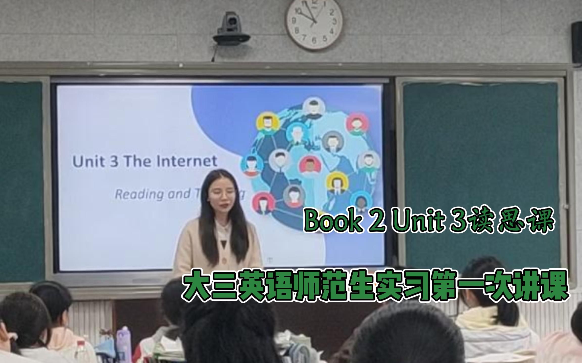 [图]2023.3.10 人教版英语必修二 Unit 3 Stronger Together（西南大学英语公费师范生实习的第一堂课）