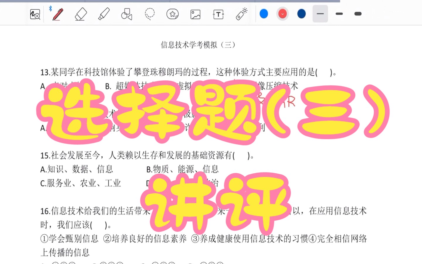 【福建省信息技术学考】选择题讲评(三)哔哩哔哩bilibili