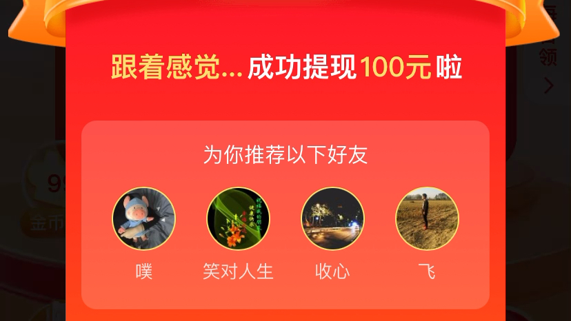 爆!揭秘!拼多多100元提现内幕!! 黑在最后0.01的碎片后面是什么,是道德的沦丧还是人性的扭曲.不!!是提现秘籍!!!哔哩哔哩bilibili