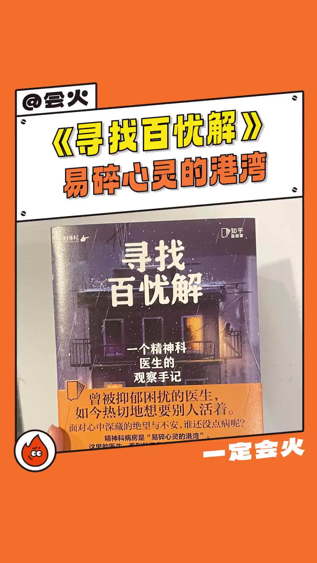 [图]#寻找百忧解 原来 心理治疗是帮助人们看到问题 但不一定能解决问题#心理学 #治愈