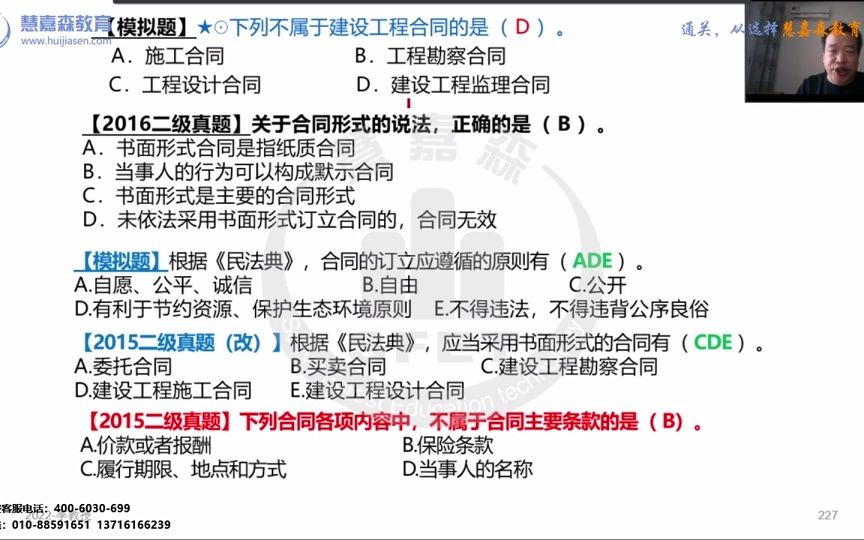 13、2Z204000建设工程合同和劳动合同法律制度1哔哩哔哩bilibili