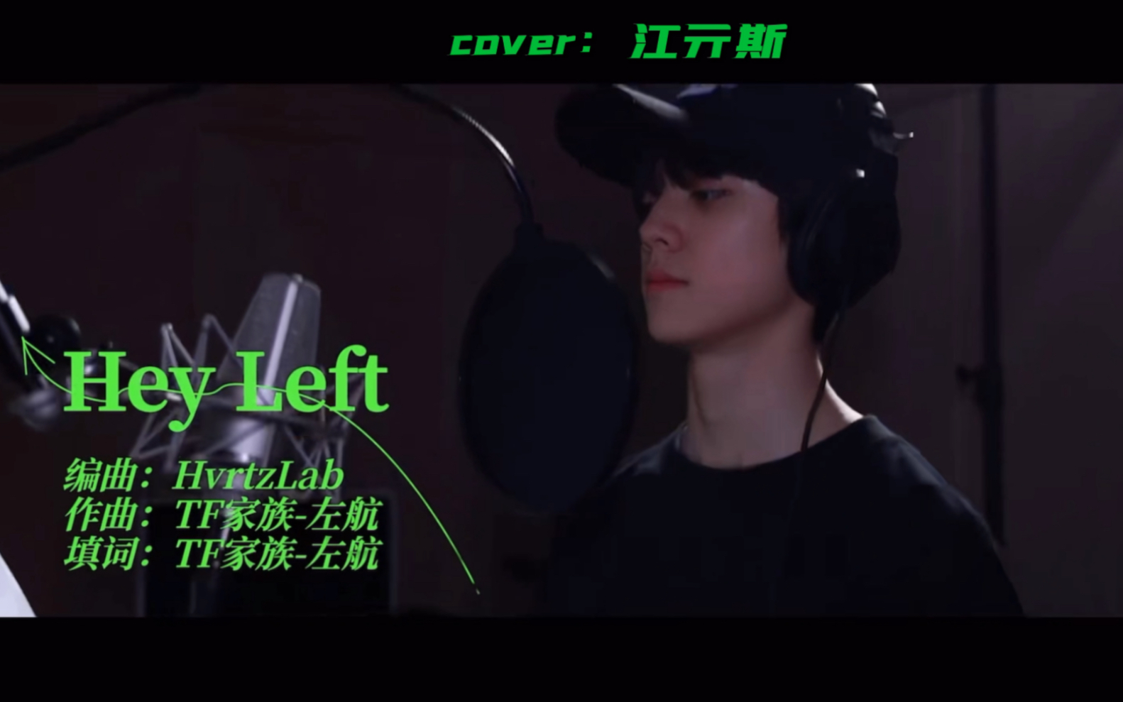 [图]【TF家族/左航】全网最拉翻唱第二弹！女版翻唱tf家族左航原创《Hey Left》