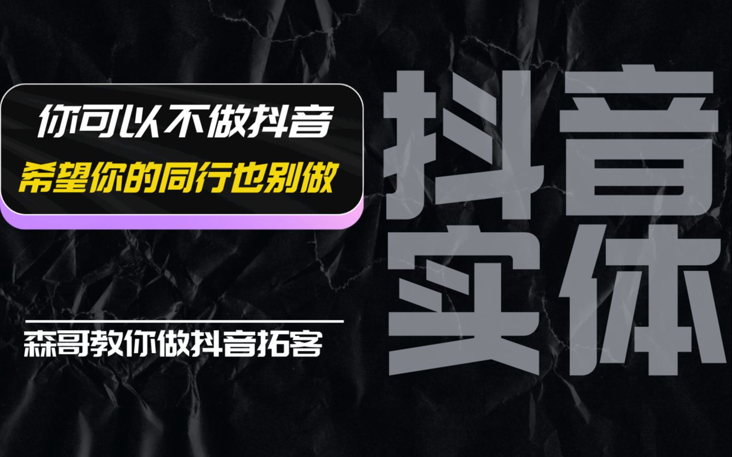 抖音实体引流:你可以不做抖音,但是希望同行也别做哔哩哔哩bilibili