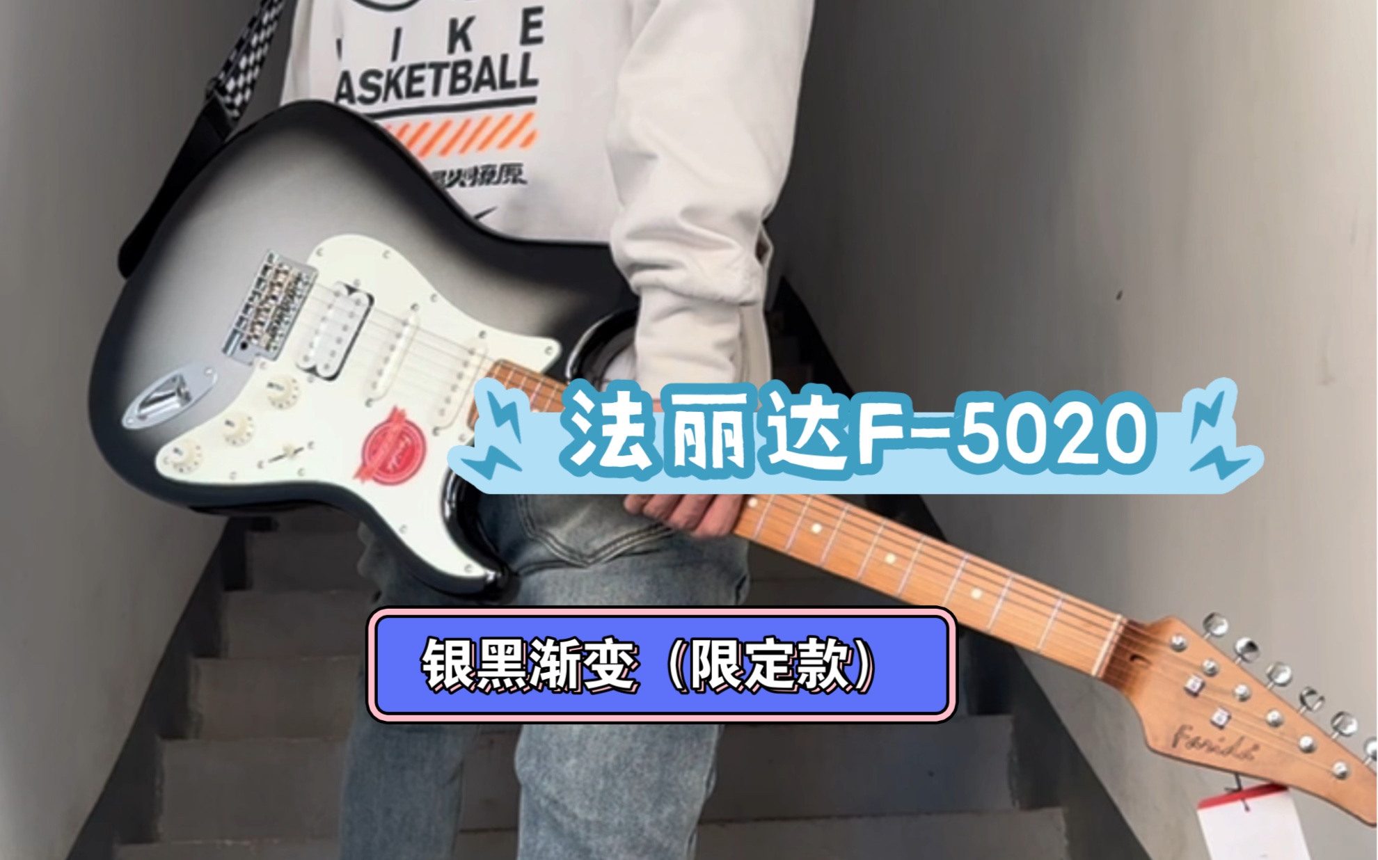 还有比farida法丽达f-5020银黑限定更帅的琴么