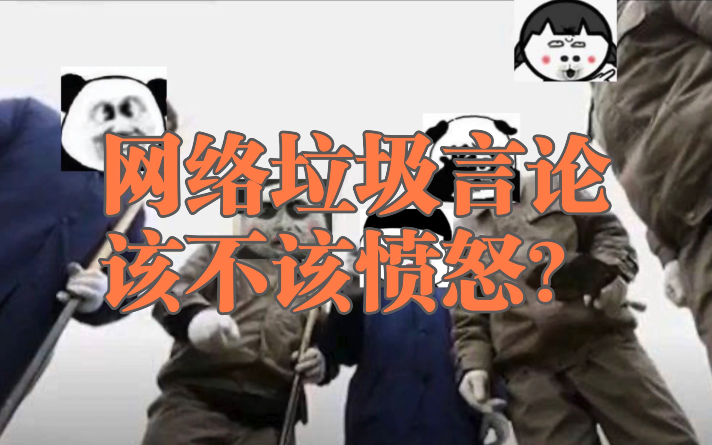 如何看待网络垃圾笑话和地狱笑话?我们为什么会愤怒?哔哩哔哩bilibili