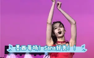 Télécharger la video: Twice 墨西哥巡演 Sana｜全员红衣，现场好美！！