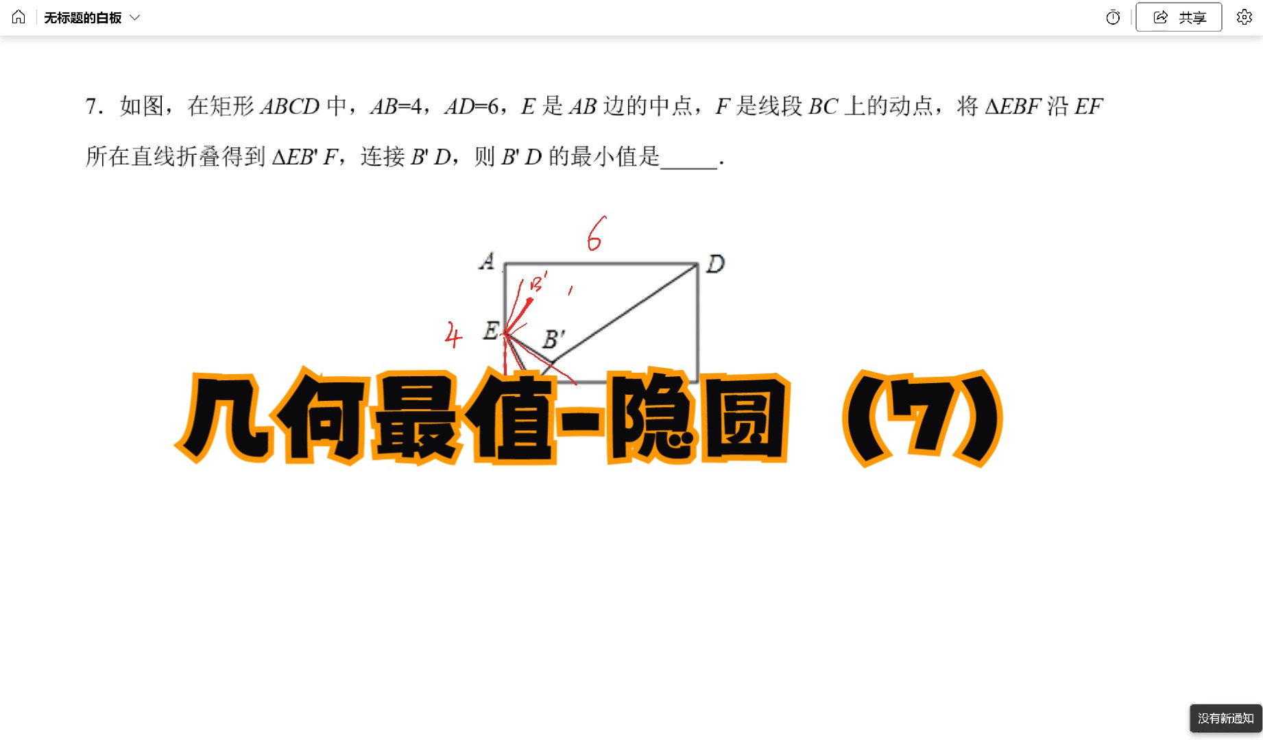 几何最值隐圆(7)哔哩哔哩bilibili