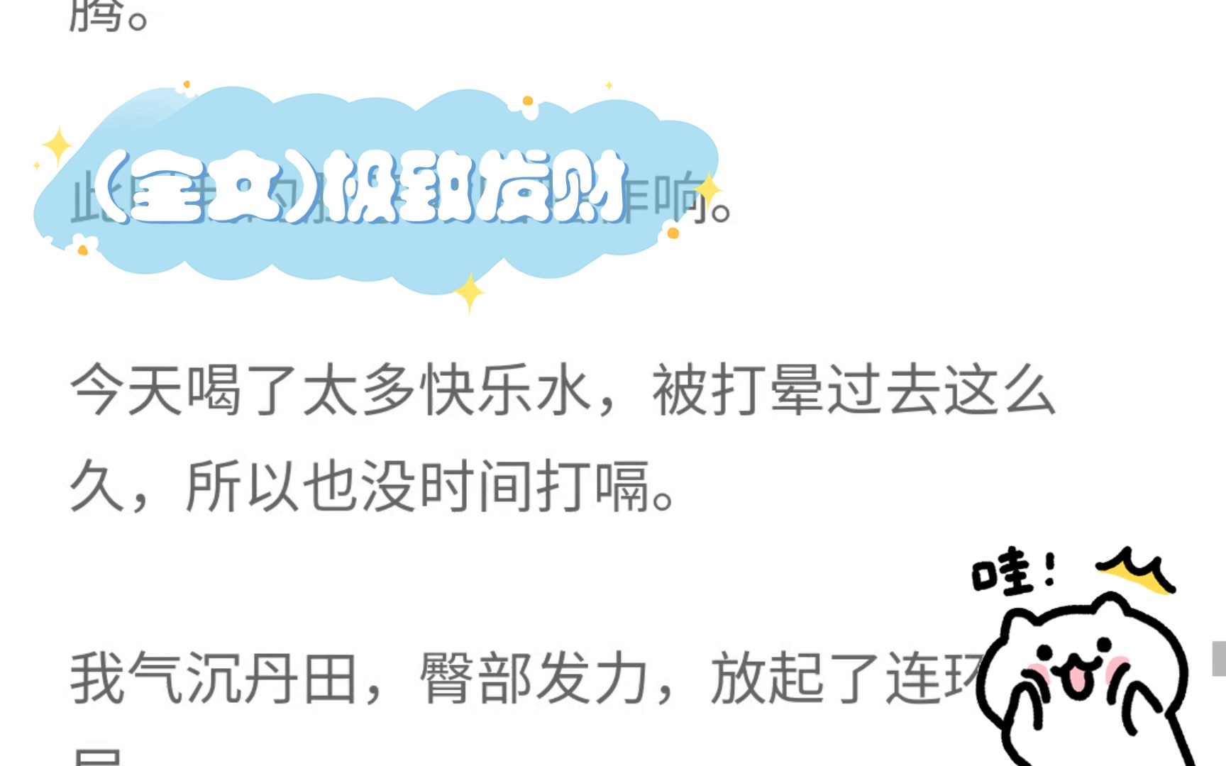 (全文)极致发财 穿成沙雕小说的女二号保姆,我发财了哔哩哔哩bilibili