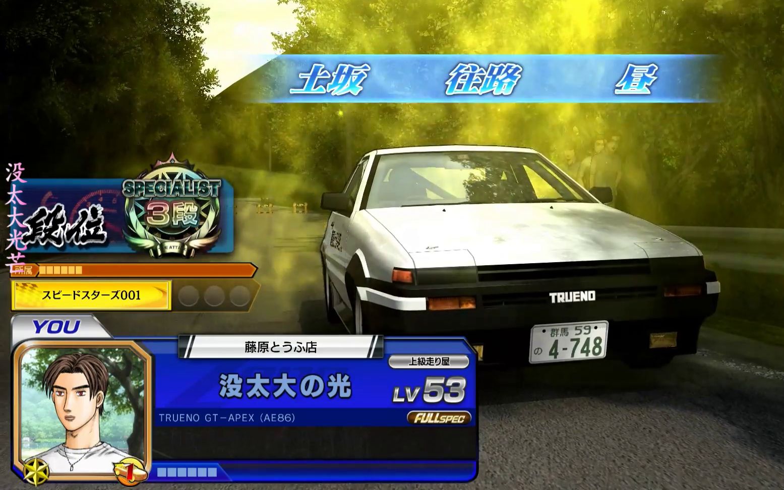 头文字dzero公路传说ta土坂往路昼