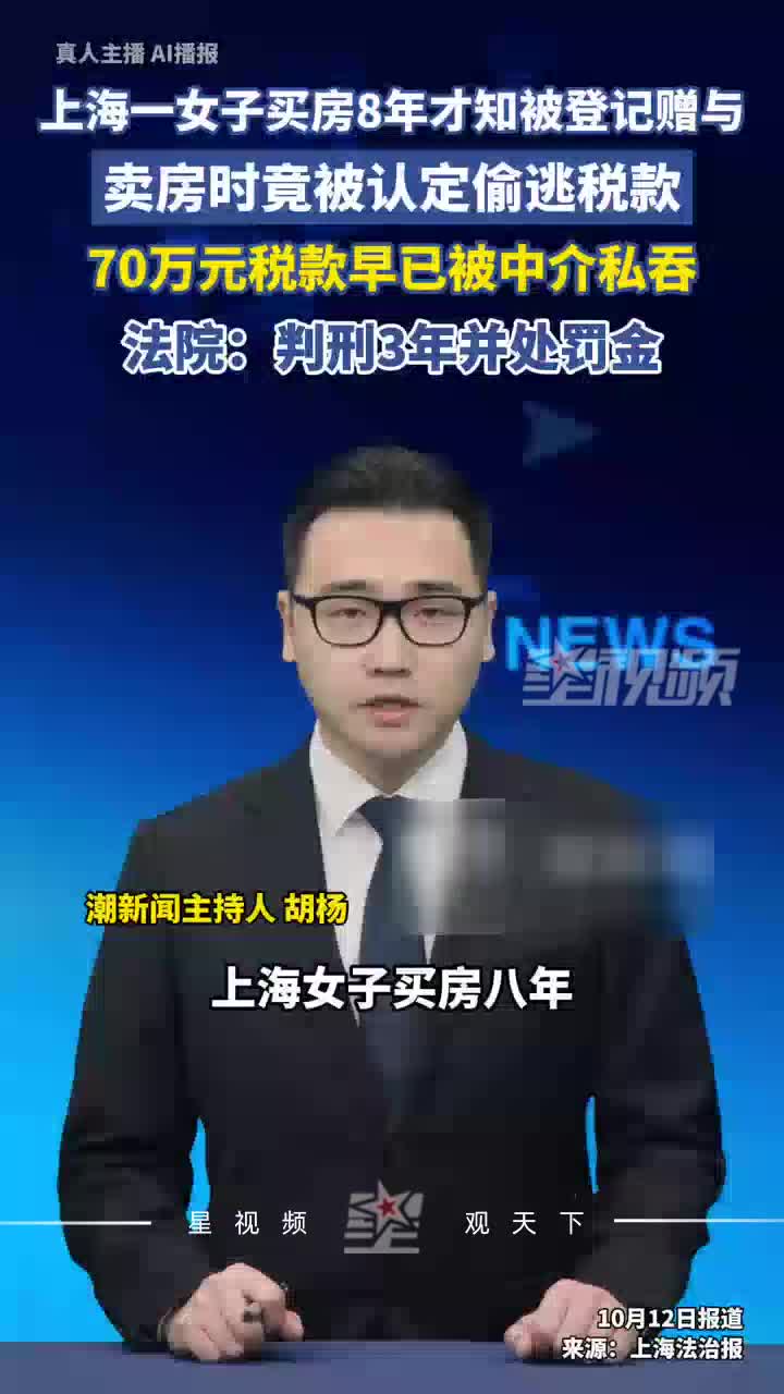 卖房时被认定偷逃税款，女子买房8年才知被登记赠与
