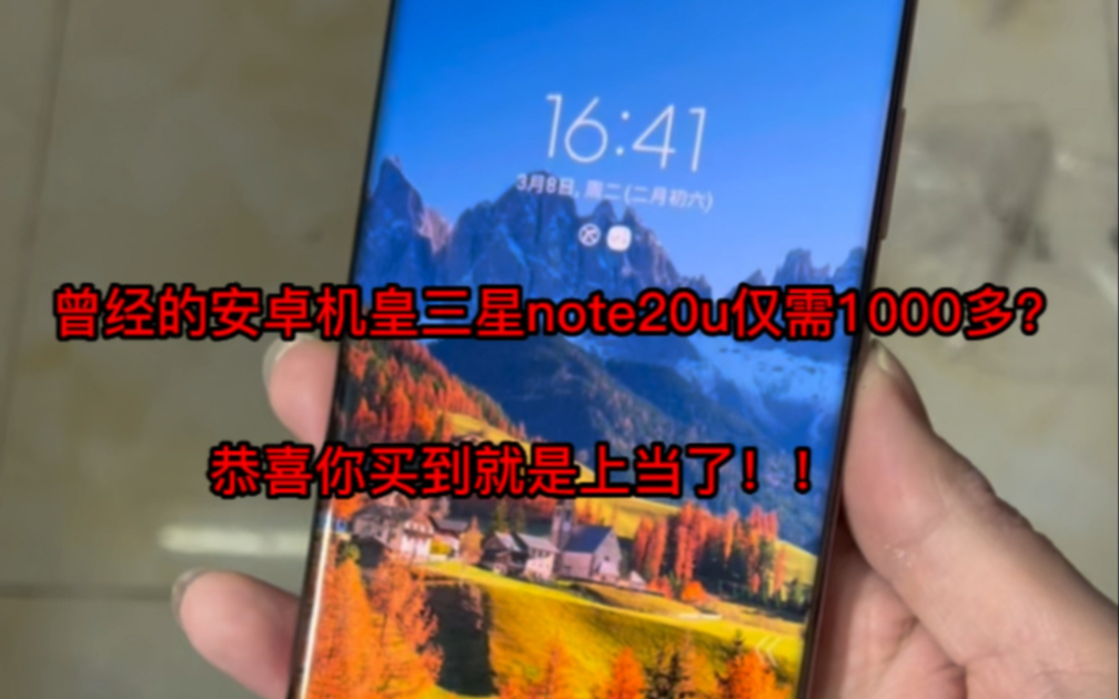 [图]揭秘闲鱼超低价的三星note20ultra是怎么来的，全是瑕疵屏压大黑边盖板组装机！