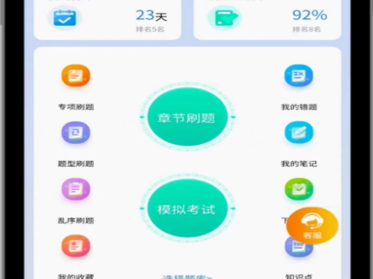 注册结构工程师拜拜啦! 感谢这个刷题题库APP