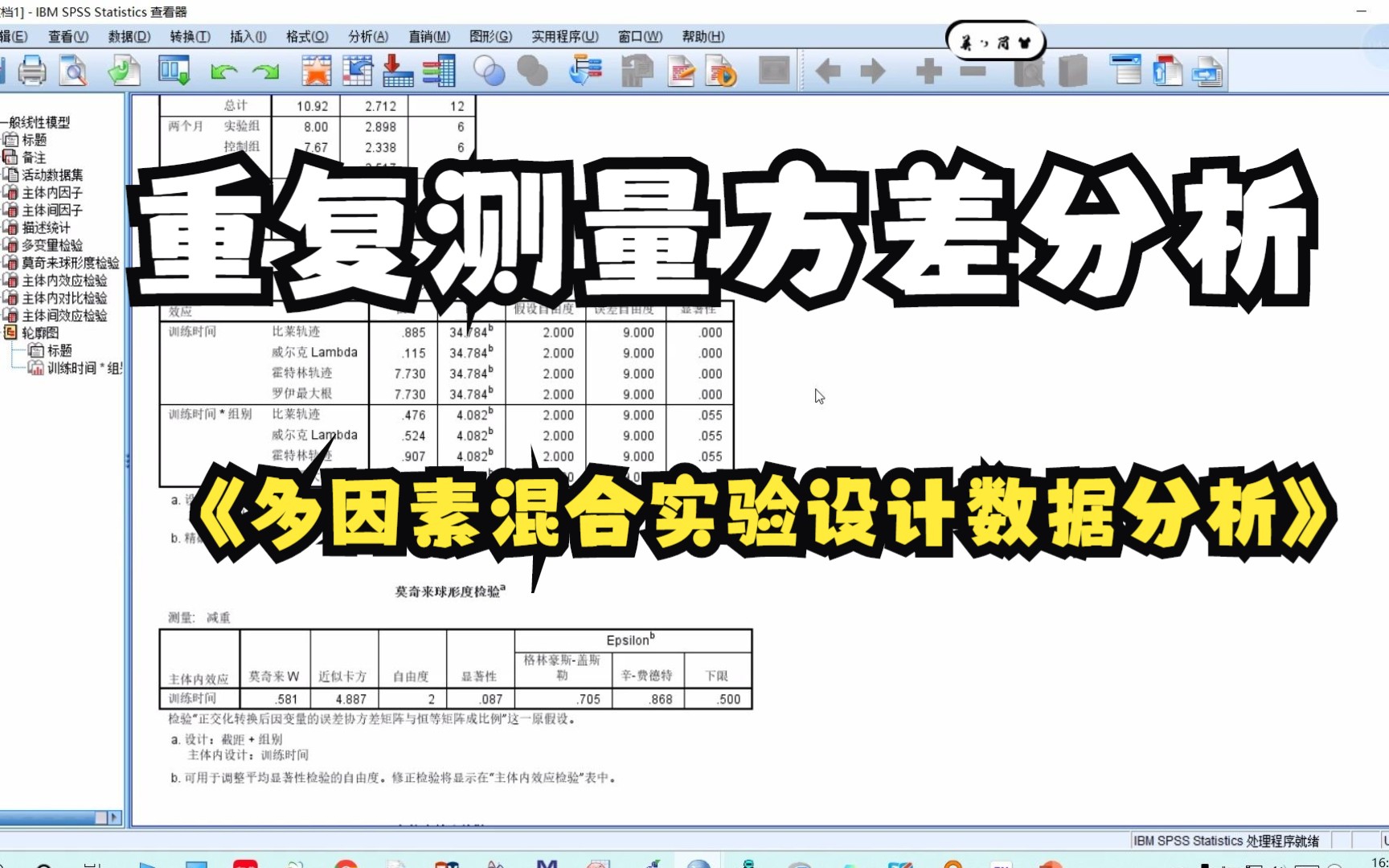 多因素重复测量方差分析(2*3 VS 2*2*2)哔哩哔哩bilibili