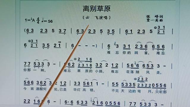 学唱简谱《离别草原》草原歌曲好
