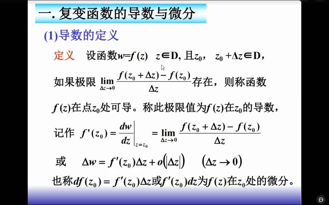 解析函数的概念哔哩哔哩bilibili