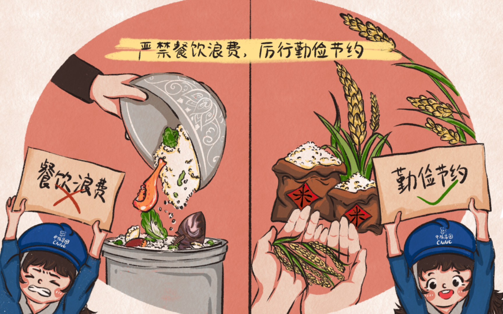 [图]《风清气正过双节 廉洁漫画来说纪》创作过程