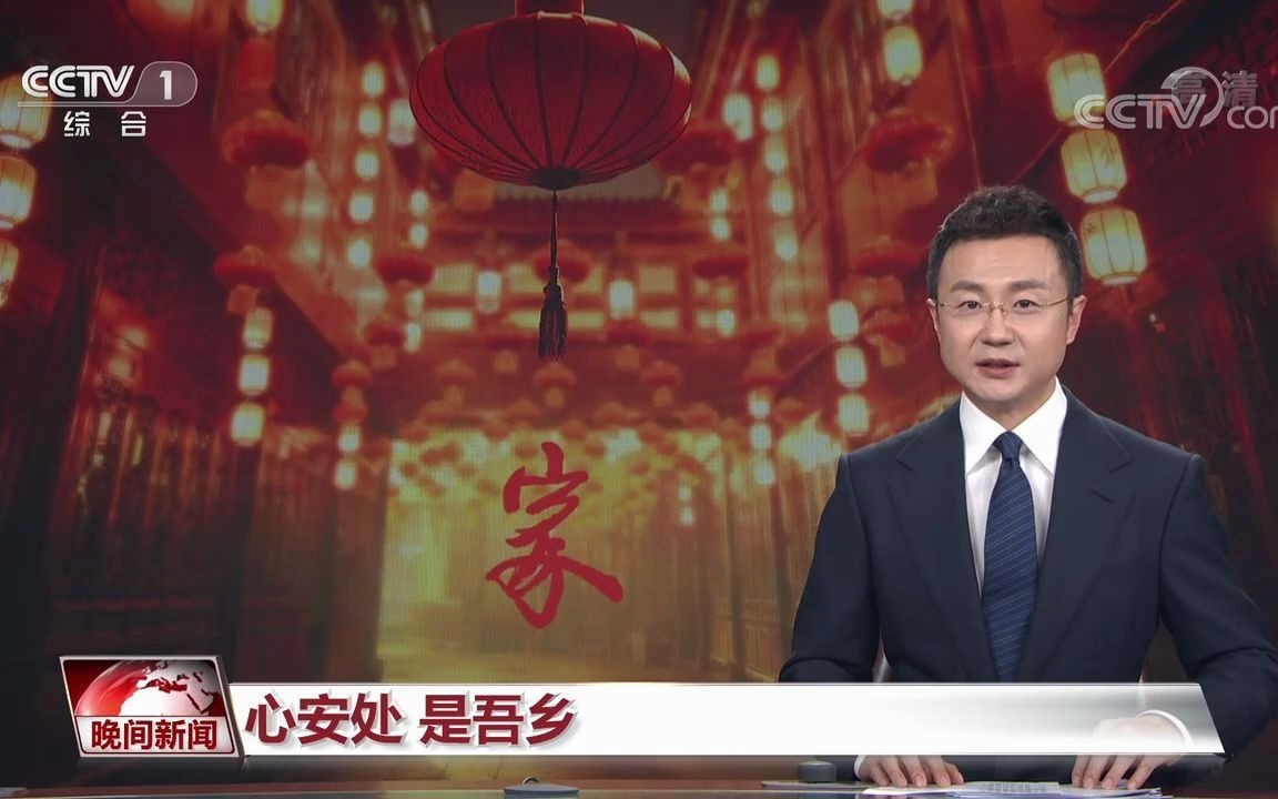 [图]【周深】CCTV1晚间新闻 20210206 心安处 是吾乡:晚间新闻与央视网联合推出《我在这 挺好的》