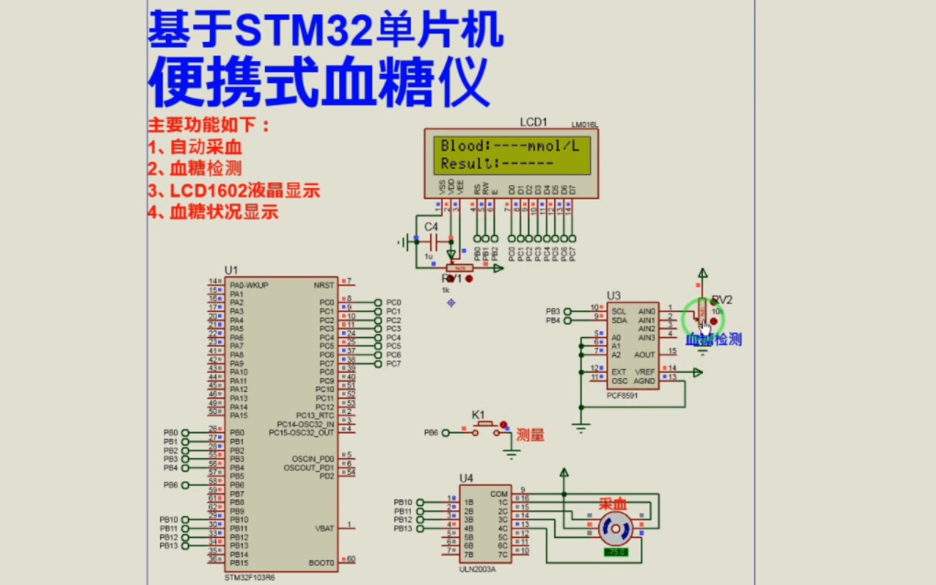 【Proteus仿真】【STM32单片机】便携式血糖仪哔哩哔哩bilibili