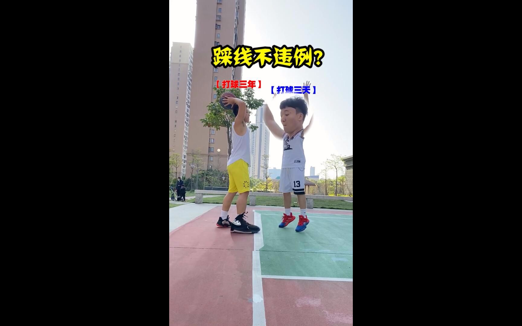 【踩到边线】为什么我踩线是违例,三年哥踩线就没事?哔哩哔哩bilibili