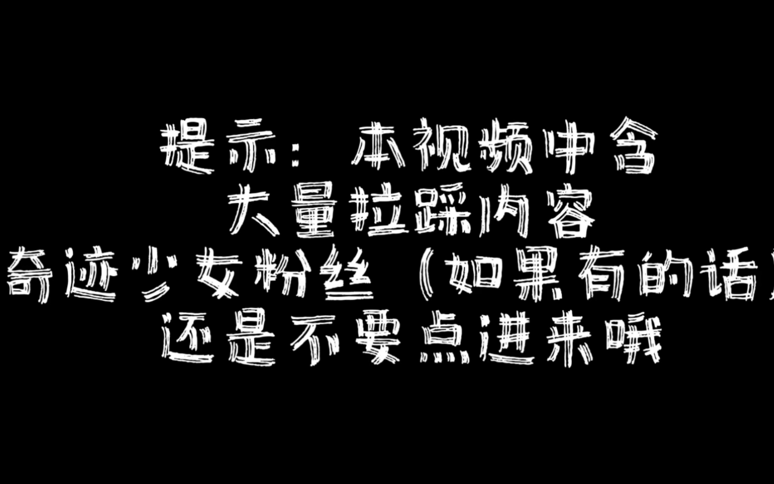 【瓢虫雷迪/奇迹少女】这是一个吐槽视频哔哩哔哩bilibili