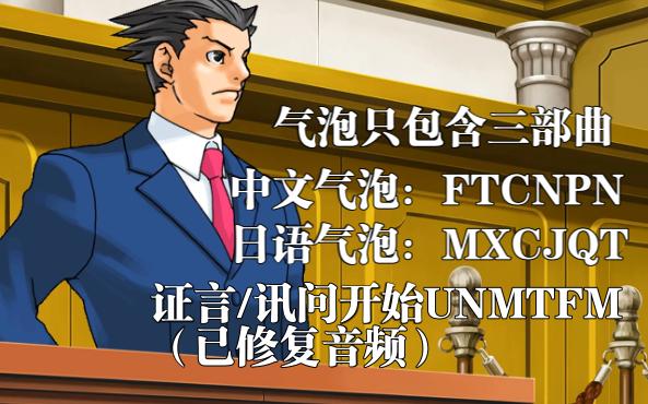 【objection.lol】日语/中文气泡代码分享(附已修复的证言/讯问开始)教学