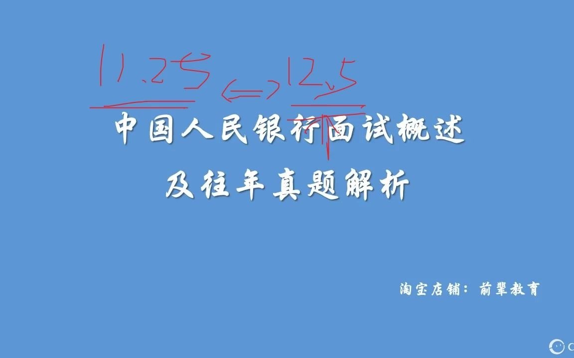 2021年人行面试概况及往年真题解析哔哩哔哩bilibili