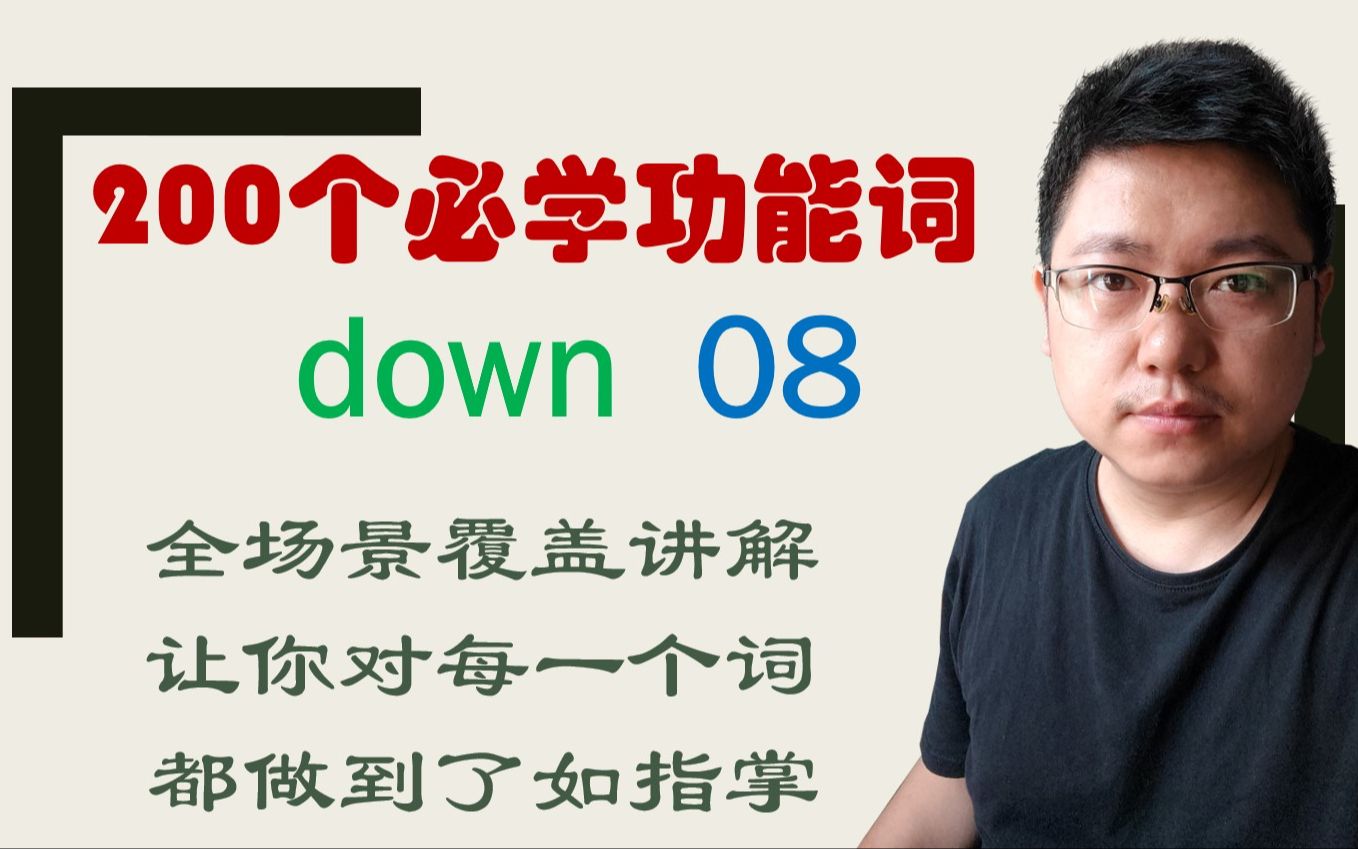 write down, put down都可以表示“写”,区别是什么呢?哔哩哔哩bilibili