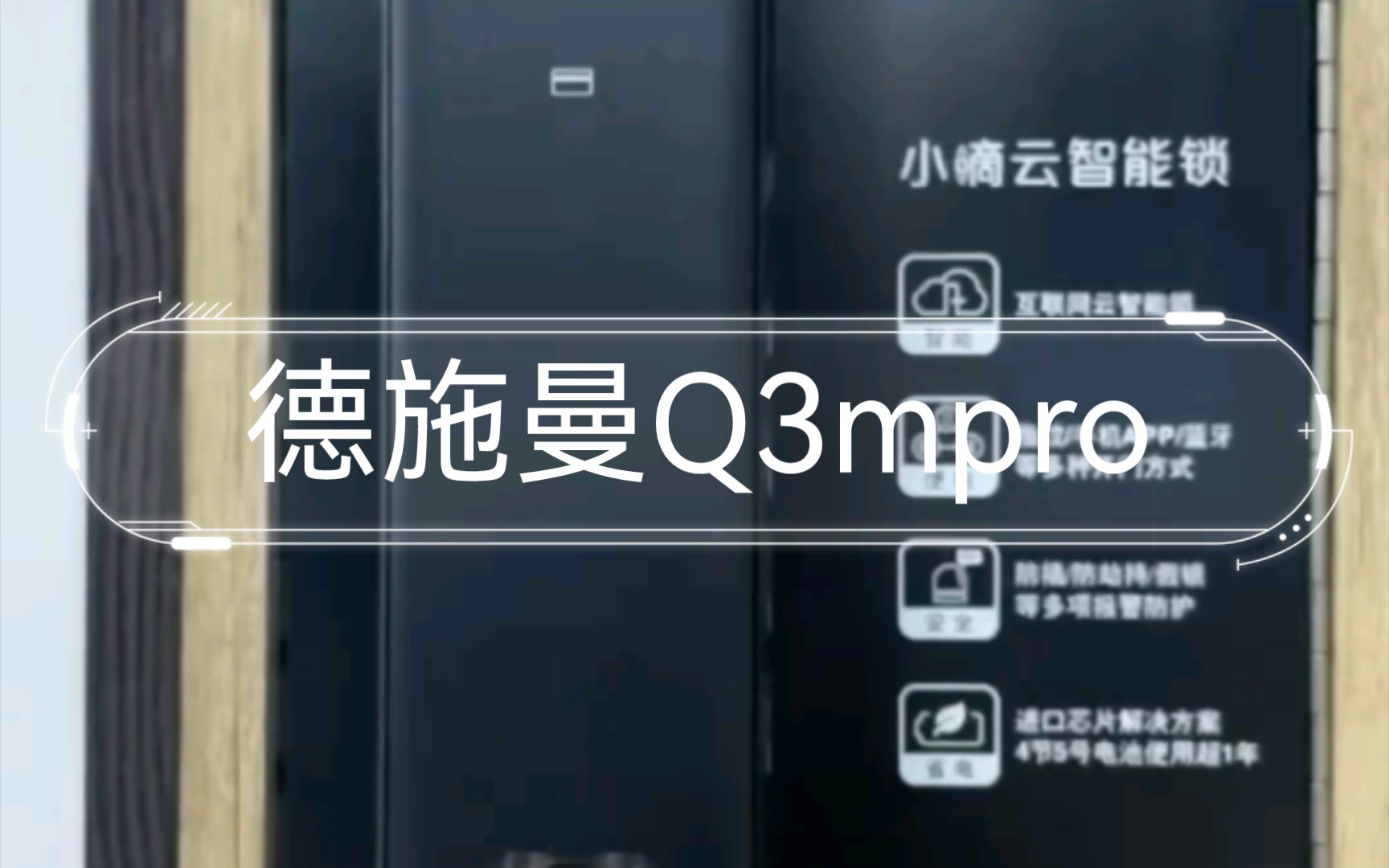 德施曼Q3mpro哔哩哔哩bilibili