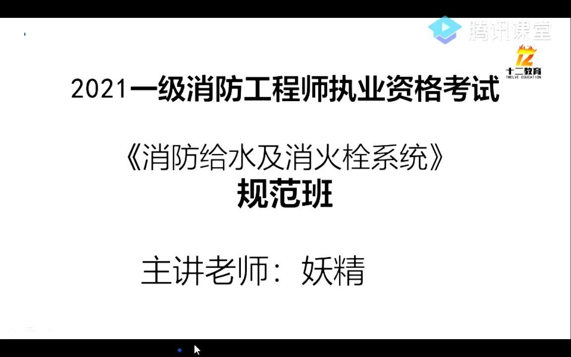 [图]消防给水及消火栓技术规范3