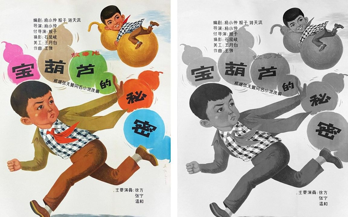 [图]高清（修复版）《宝葫芦的秘密》1963年 满满的童年回忆