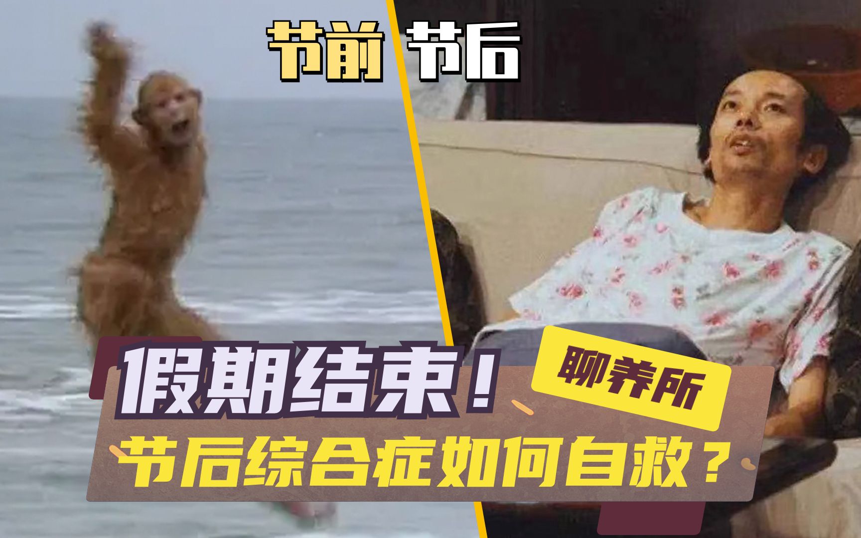 假期结束！节后综合症如何自救？
