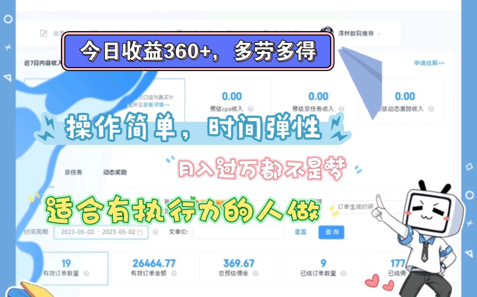 今日收益360+,00后创业实操互联网记录5.2,错过了中视频,闲鱼,现在是电商带货蓝海期,把握住风口月入过万轻轻松松哔哩哔哩bilibili