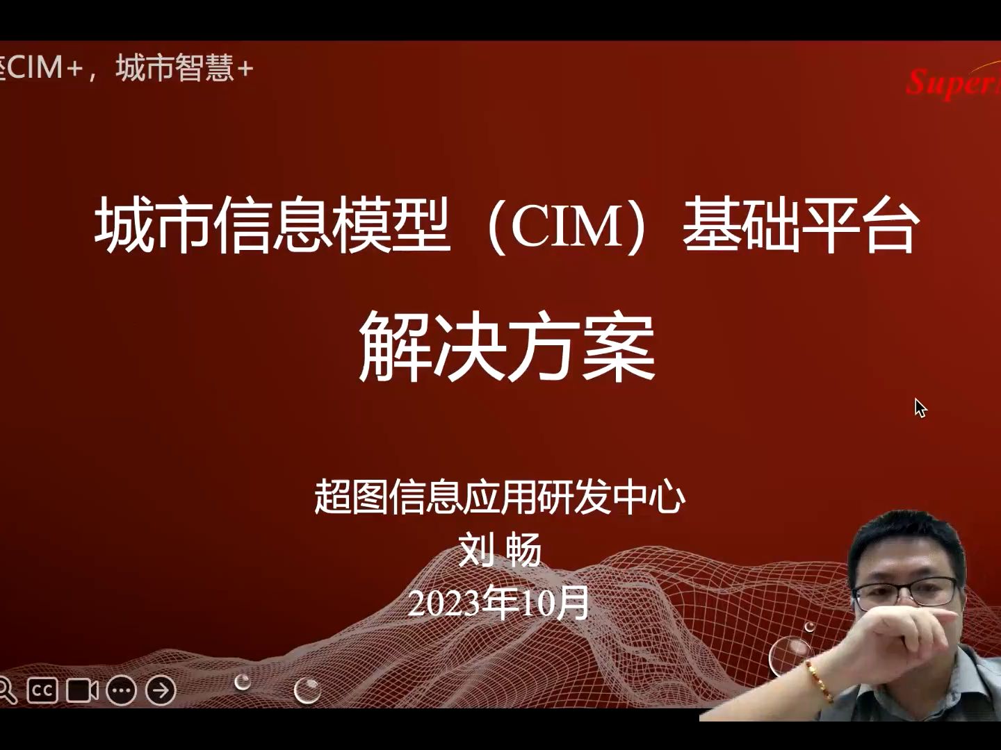 底座CIM+ 城市智慧+,解析超图CIM基础平台解决方案哔哩哔哩bilibili